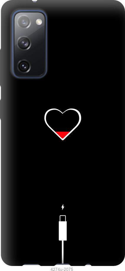 

Чехол на Samsung Galaxy S20 FE G780F Подзарядка сердца