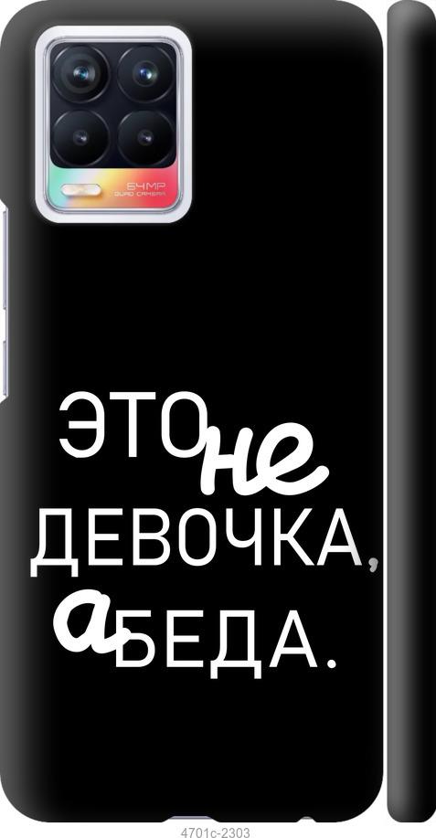 

Чохол на Realme 8 Дівчинка