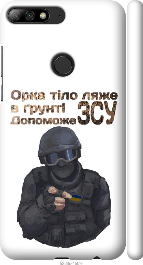 

Чохол на Huawei Y7 Prime 2018 ЗСУ v2