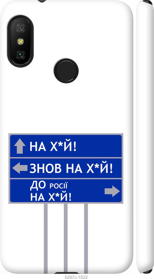 Чехол на Xiaomi Mi A2 Lite Дорожный знак