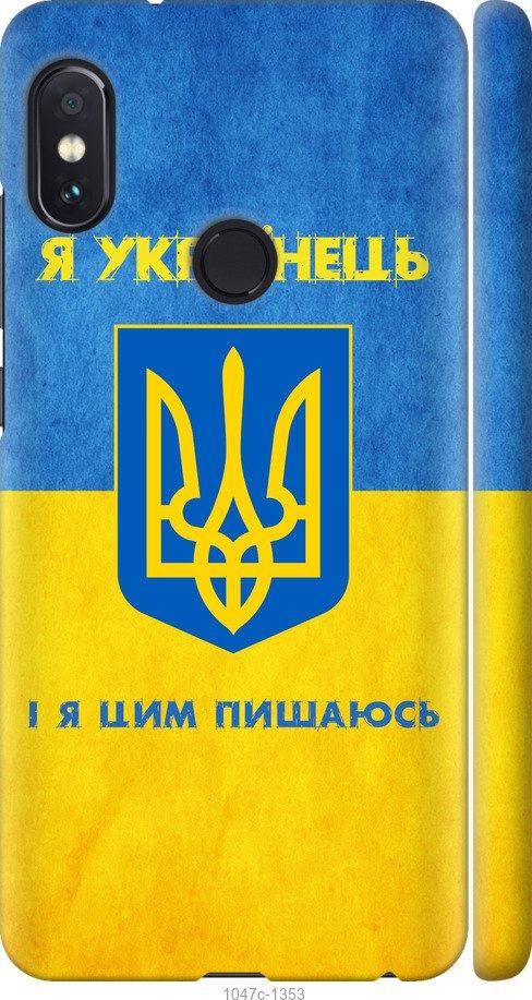 Чехол на Xiaomi Redmi Note 5 Я Украинец