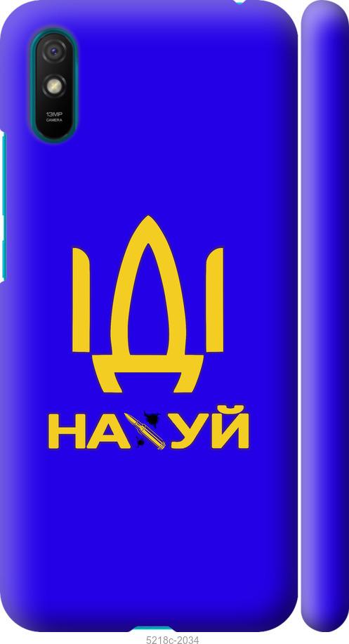 

Чохол на Xiaomi Redmi 9A Іди на