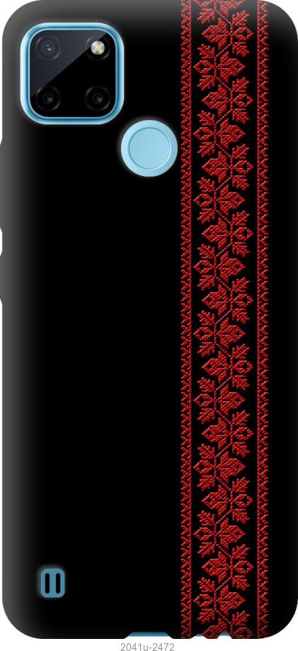 

Чохол на Realme C21Y Вишиванка 53