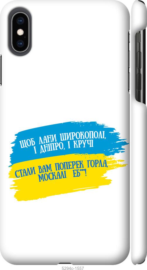 Чехол на iPhone XS Max Стих