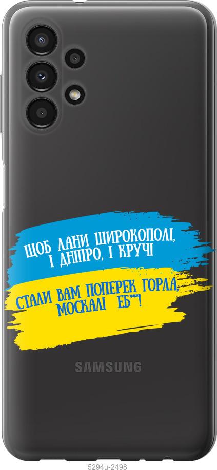 

Чохол на Samsung Galaxy A13 A135F Вірш