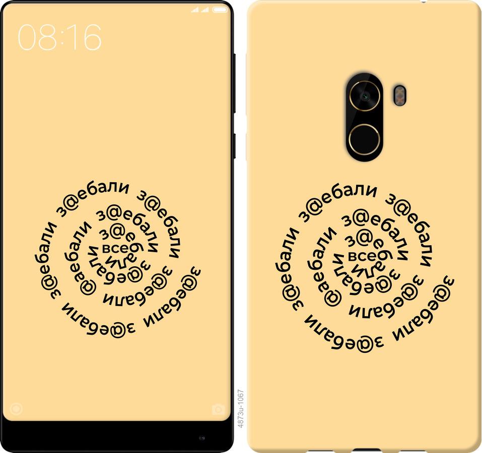 

Чехол на Xiaomi Mi MiX 2 Все достали