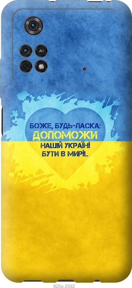 

Чохол на Xiaomi Poco M4 Pro Євромайдан 4
