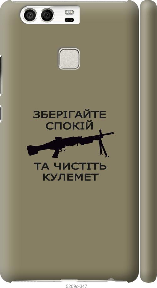 

Чохол на Huawei P9 Спокойствие