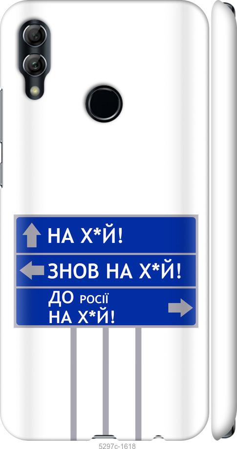 

Чехол на Huawei Honor 10 Lite Дорожный знак