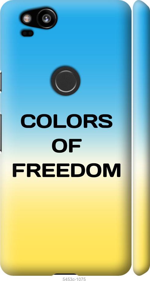 

Чехол на Google Pixel 2 Colors of Freedom
