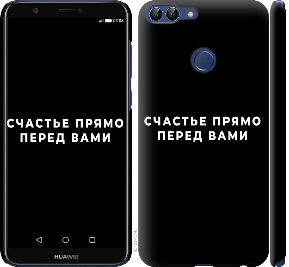 

Чохол на Huawei P Smart щастя