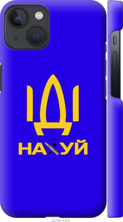 

Чохол на iPhone 13 Іди на