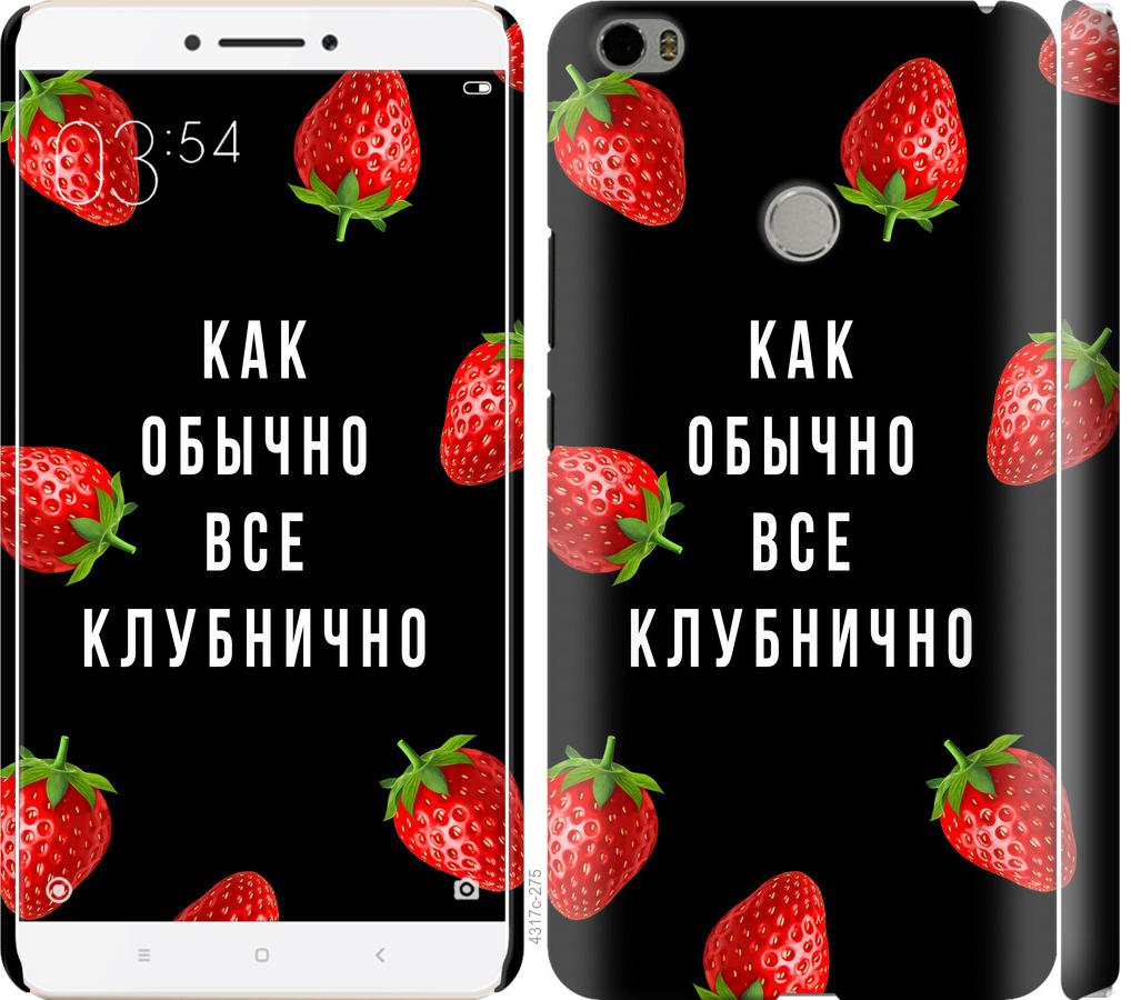 

Чохол на Xiaomi Mi Max Все полунично