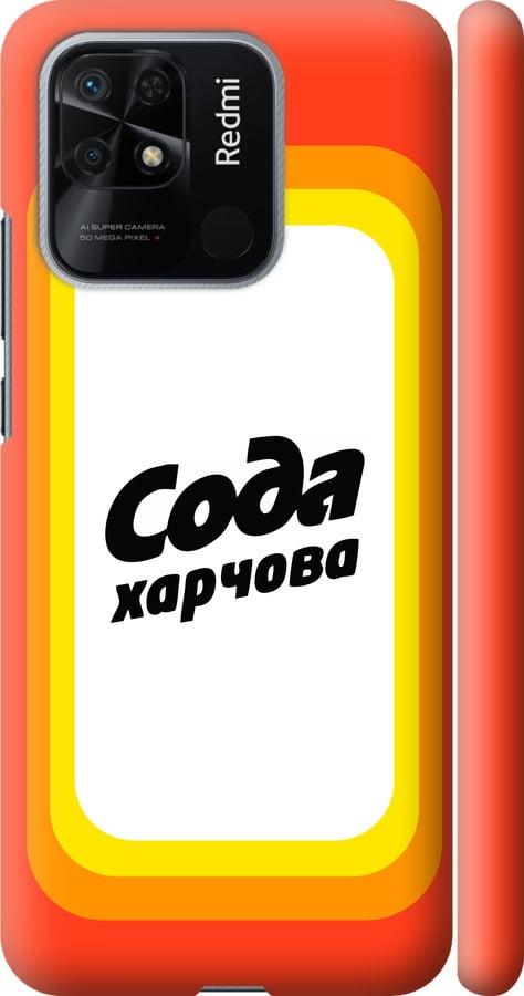 Чехол на Xiaomi Redmi 10C Сода UA
