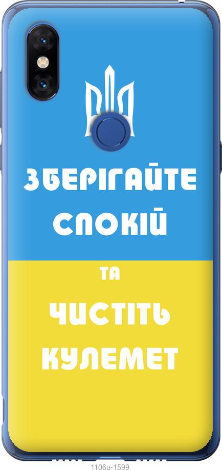 

Чохол на Xiaomi Mi Mix 3 Зберігайте спокій та чистіть кулемет