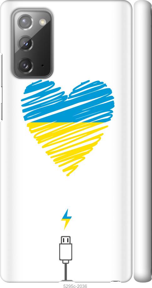 

Чехол на Samsung Galaxy Note 20 Подзарядка сердца v2