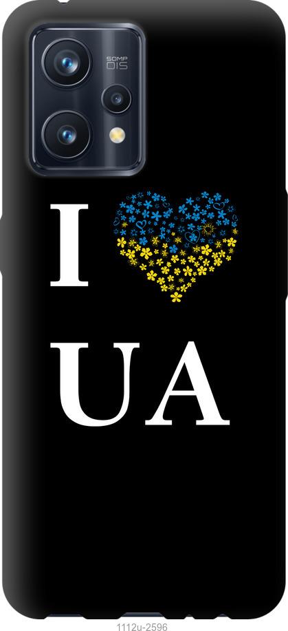 

Чохол на Realme 9 Pro Plus I love UA