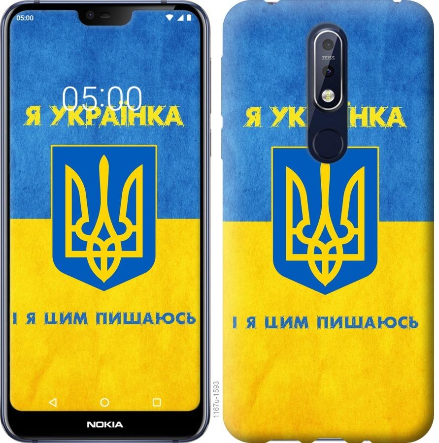 Чехол на Nokia 7.1 Я украинка