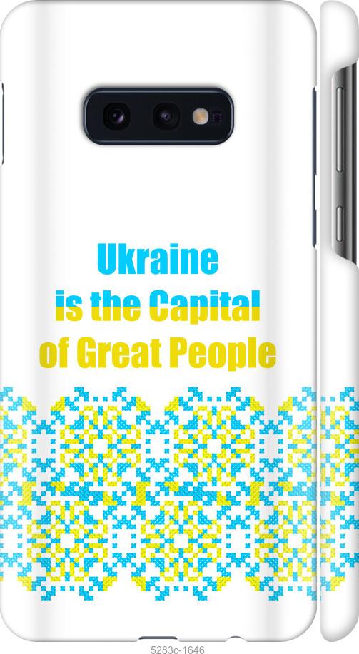 Чехол на Samsung Galaxy S10e Ukraine