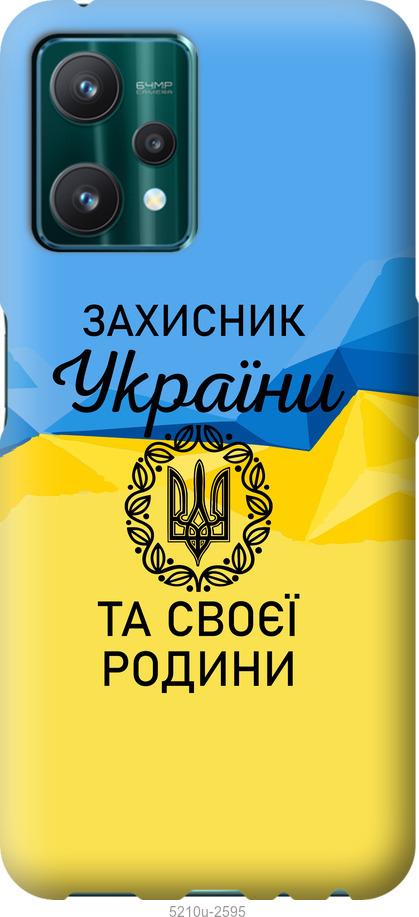 

Чохол на Realme 9 Pro Захисник