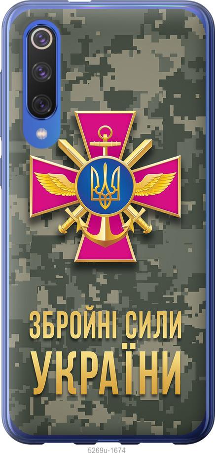 

Чехол на Xiaomi Mi 9 SE ЗСУ