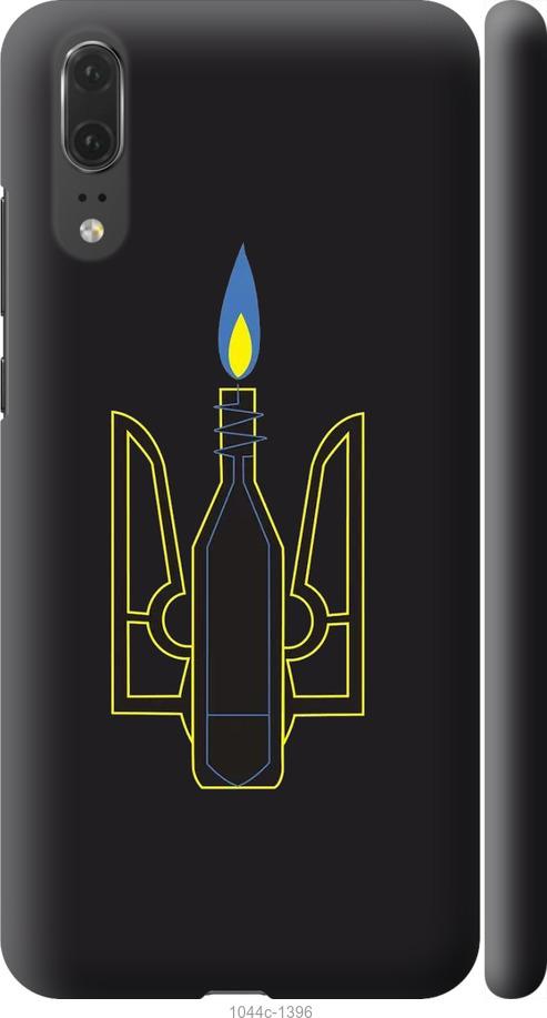 

Чехол на Huawei P20 Коктейль Молотова