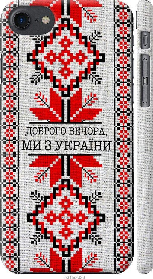 

Чохол на iPhone SE 2020 Ми з України v5