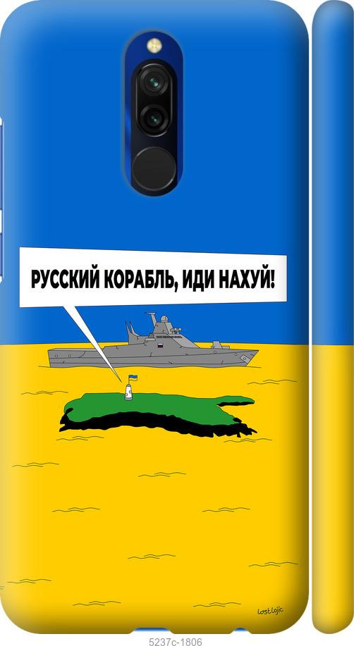 Чехол на Xiaomi Redmi 8 Русский военный корабль иди на v5
