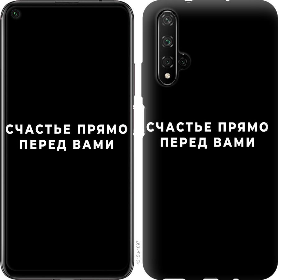 

Чохол на Huawei Honor 20 щастя