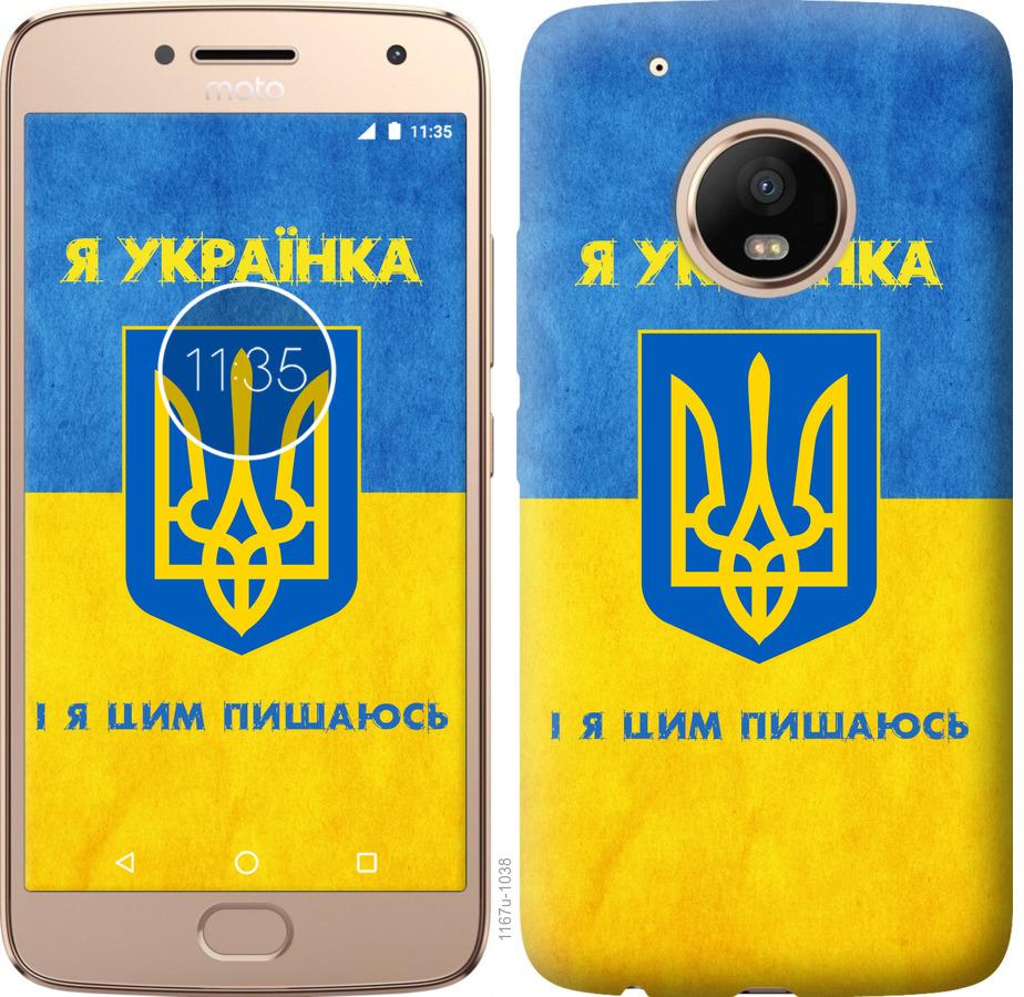 

Чохол на Motorola Moto G5 PLUS Я українка