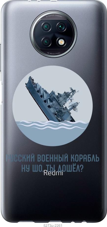 

Чехол на Xiaomi Redmi Note 9T Русский военный корабль v3