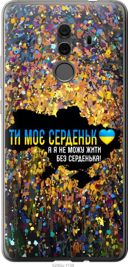Чехол на Huawei Mate 10 Pro Мое сердце Украина