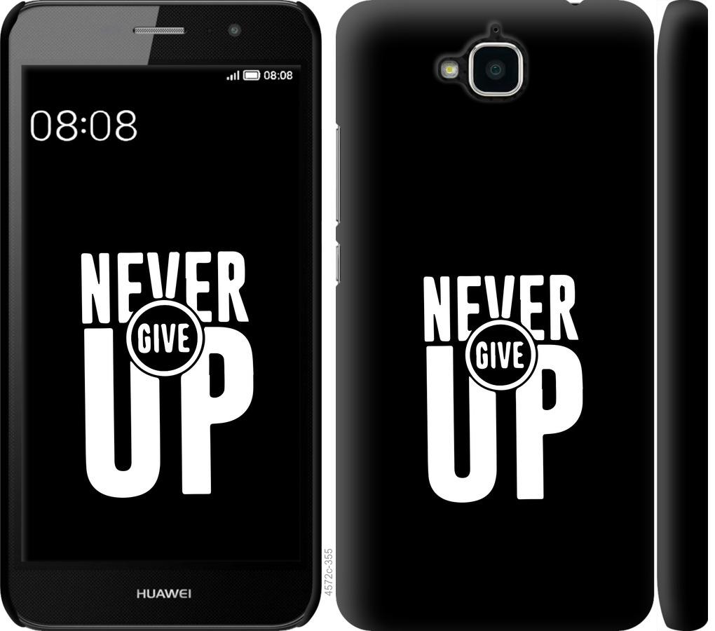 

Чохол на Huawei Y6 Pro Ніколи не здавайся