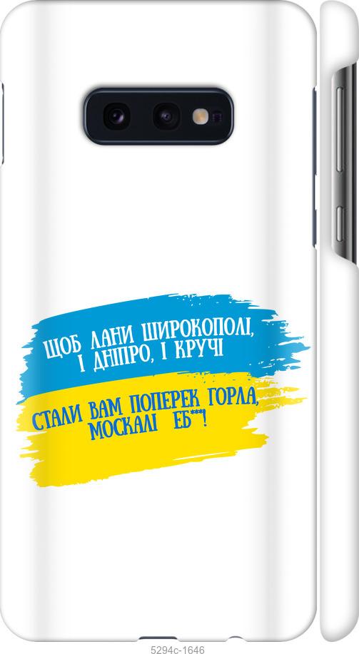 Чехол на Samsung Galaxy S10e Стих