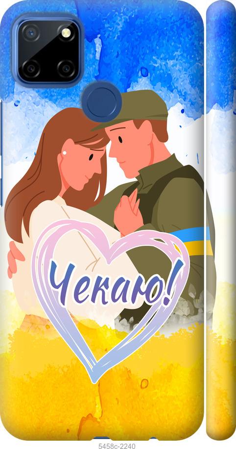 

Чехол на Realme 7i Чекаю