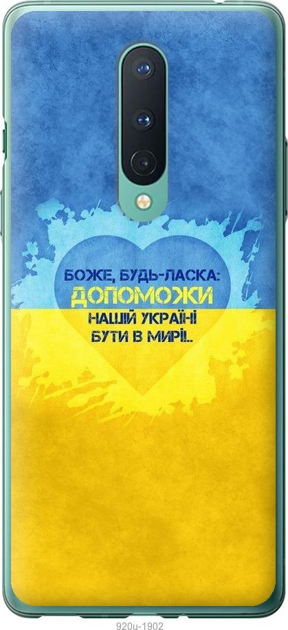 

Чохол на OnePlus 8 Євромайдан 4