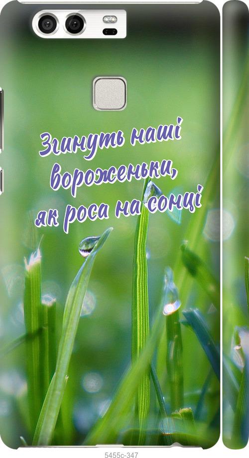 

Чехол на Huawei P9 Украина v5