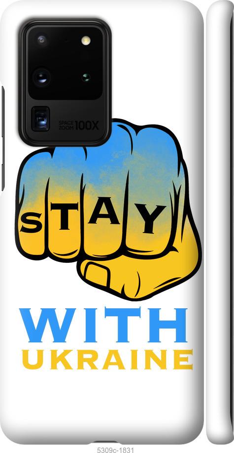 Чохол на Samsung Galaxy S20 Ultra  Stay with Ukraine