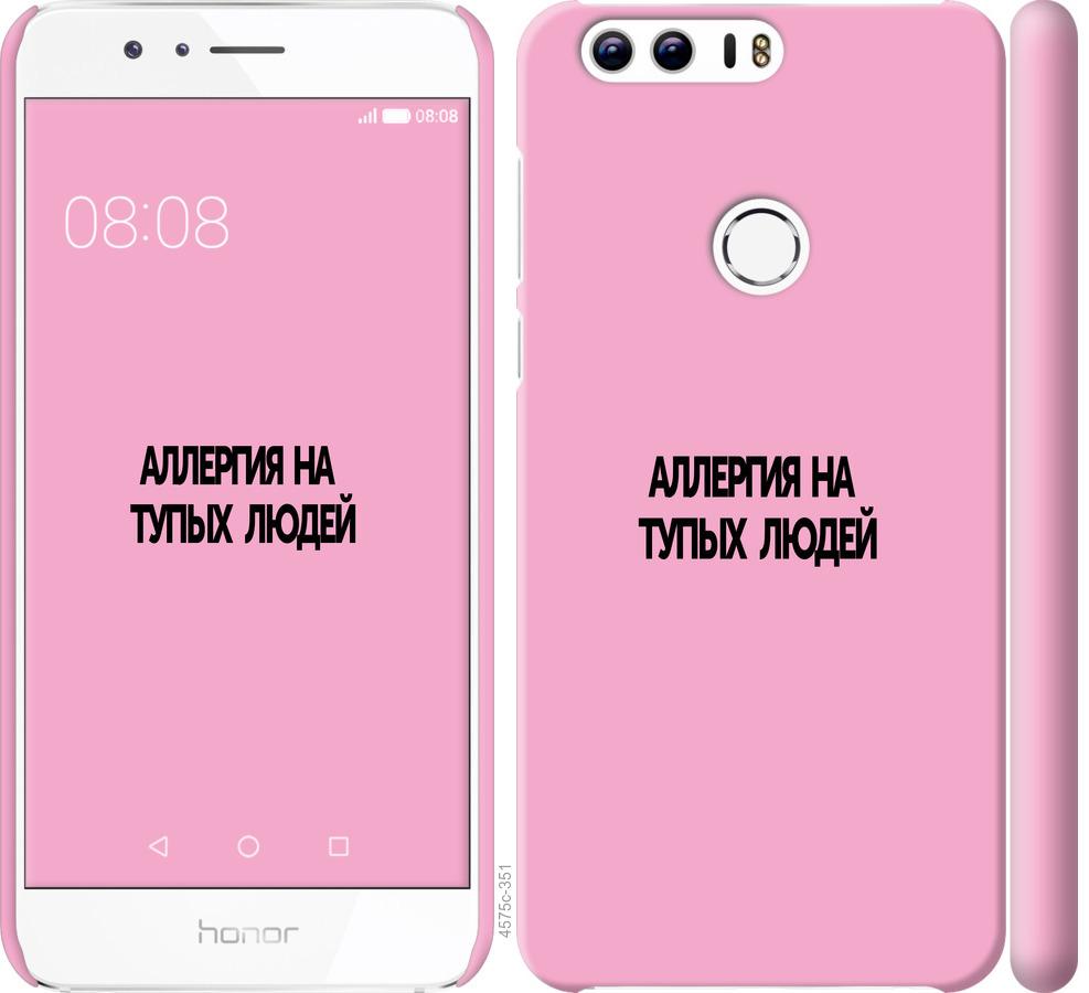 

Чохол на Huawei Honor 8 алергія