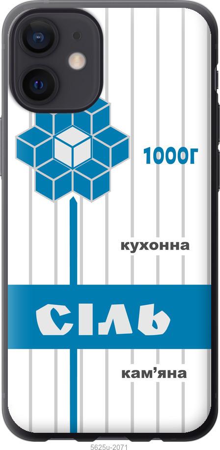Чехол на iPhone 12 Mini Соль UA