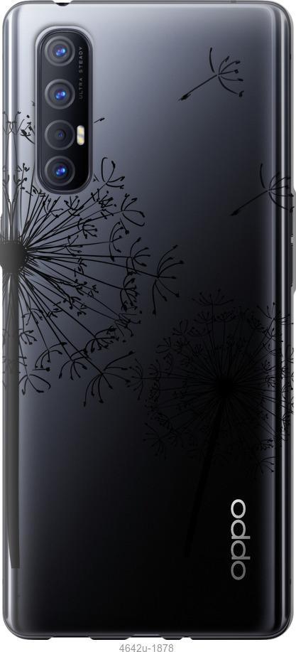 

Чехол на Oppo Reno 3 Pro Одуванчики