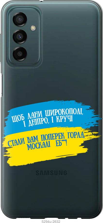 Чохол на Samsung Galaxy M13 M135 Вірш