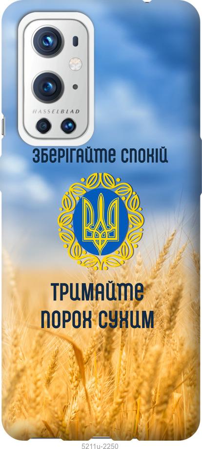 

Чохол на OnePlus 9 Pro Спокій v2