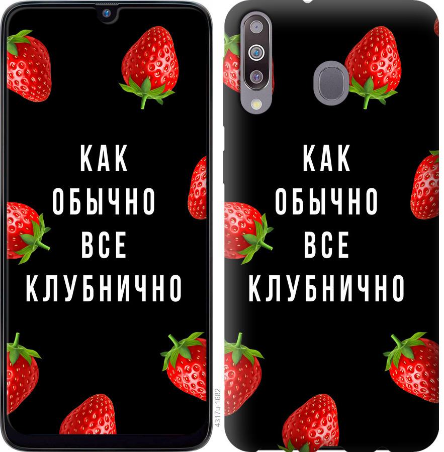 

Чохол на Samsung Galaxy M30 Все полунично