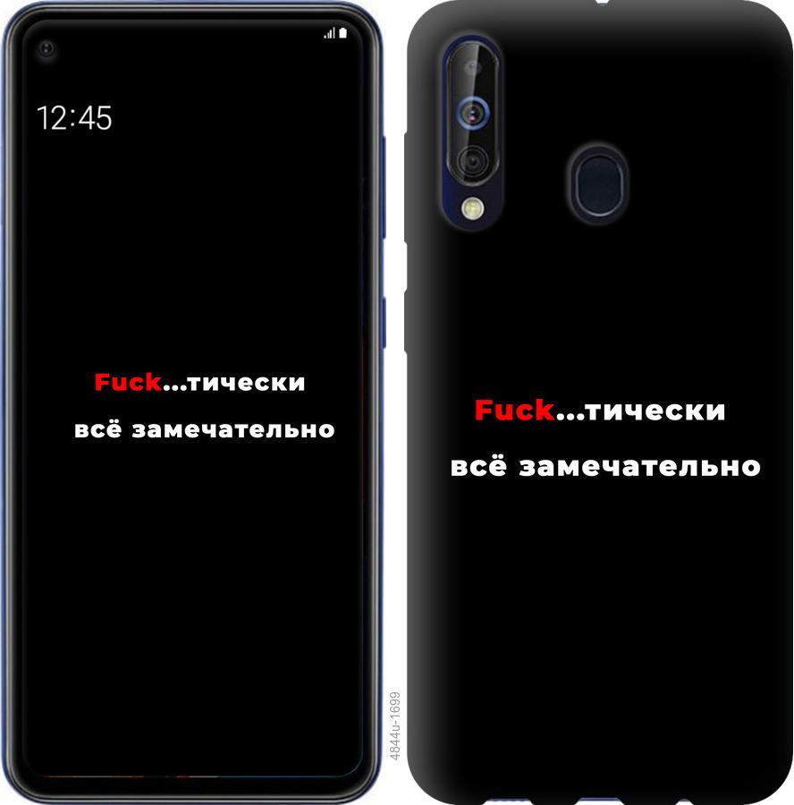 

Чехол на Samsung Galaxy A60 2019 A606F Всё замечательно