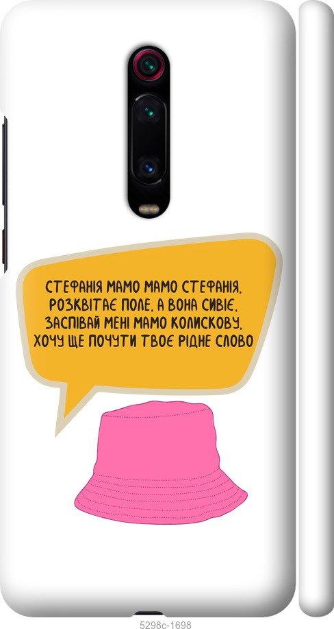 

Чохол на Xiaomi Mi 9T Стефанія