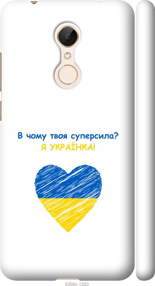 

Чехол на Xiaomi Redmi 5 Суперсила