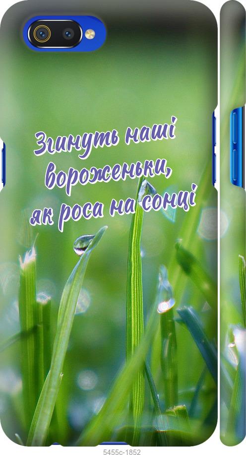 

Чехол на Realme C2 Украина v5