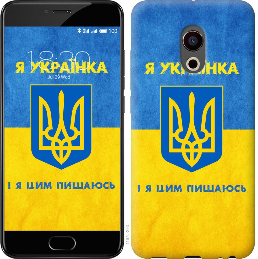 

Чохол на Meizu Pro 6 Я українка