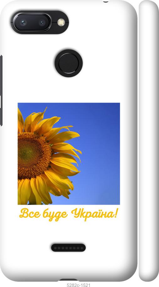 

Чехол на Xiaomi Redmi 6 Украина v3
